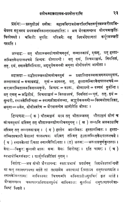 Karpuramanjari Prakasika (Prasnottari)